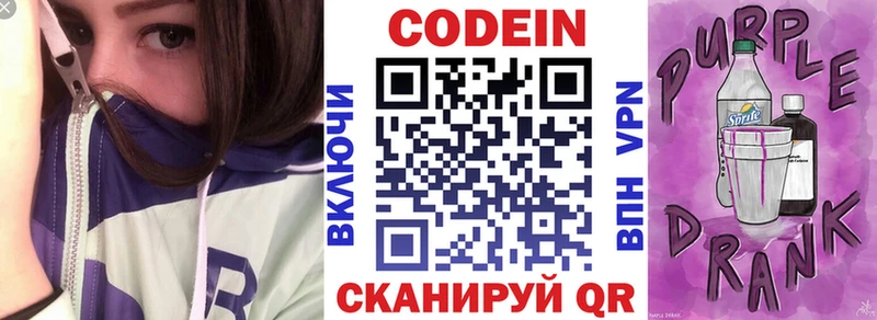 Codein напиток Lean (лин)  закладка  Омутнинск 
